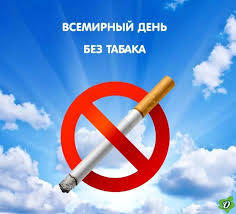 Всемирный день без табака 2024 г.: защитить детей от вмешательства табачной промышленности