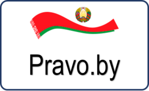 Национальный правовой Интернет-портал Республики Беларусь